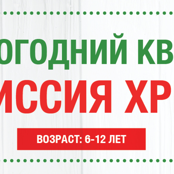 Новогодний Квест В Классе